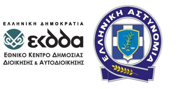 ΕΚΔΔΑ