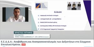 ΕΚΔΔΑ