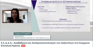 ΕΚΔΔΑ