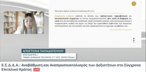 ΕΚΔΔΑ