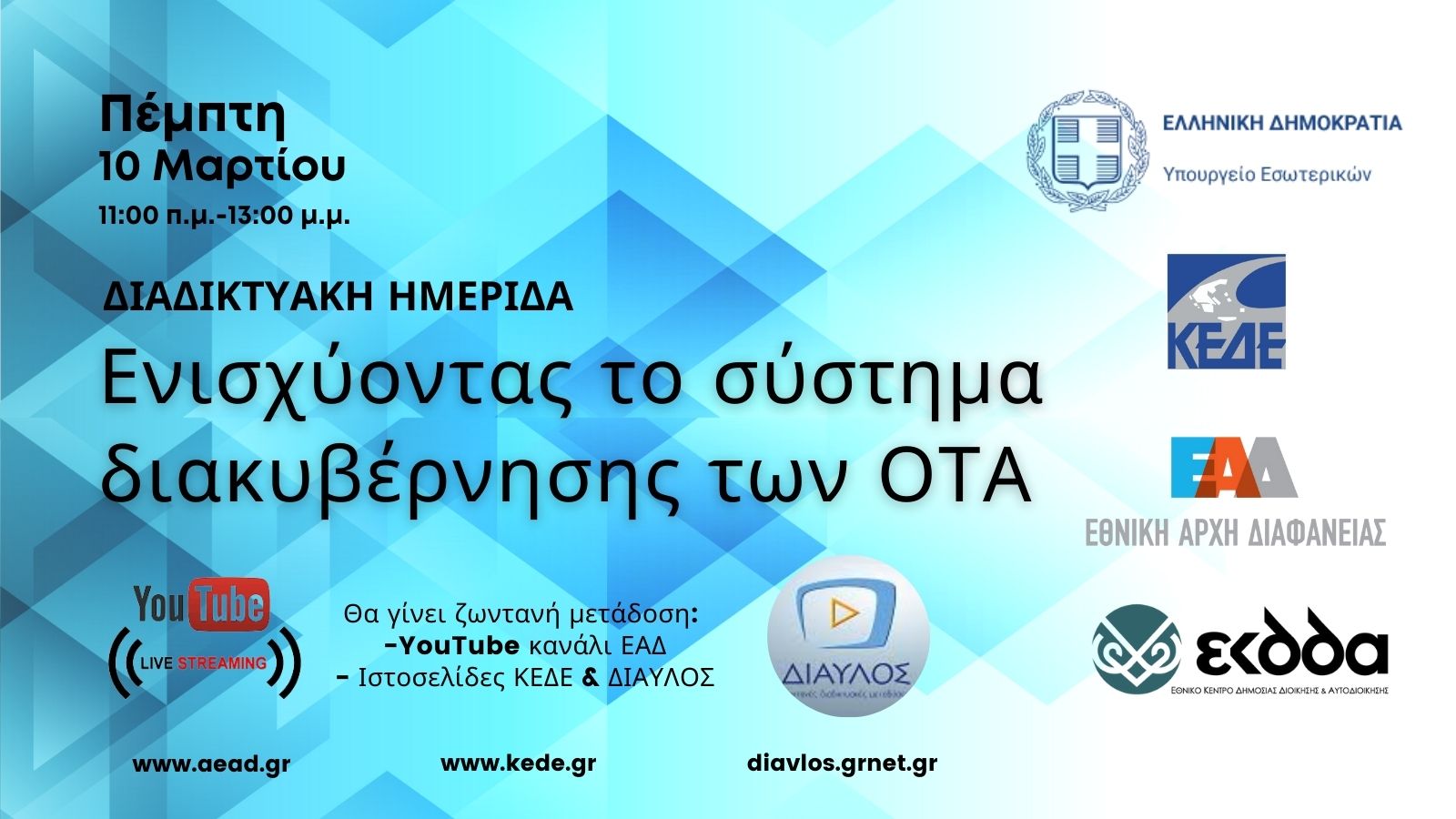 ΕΚΔΔΑ