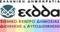 ΕΚΔΔΑ