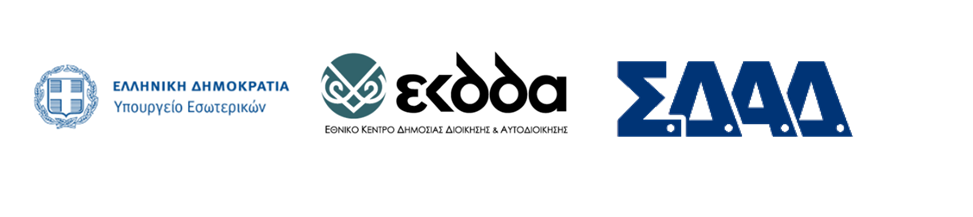 ΕΚΔΔΑ