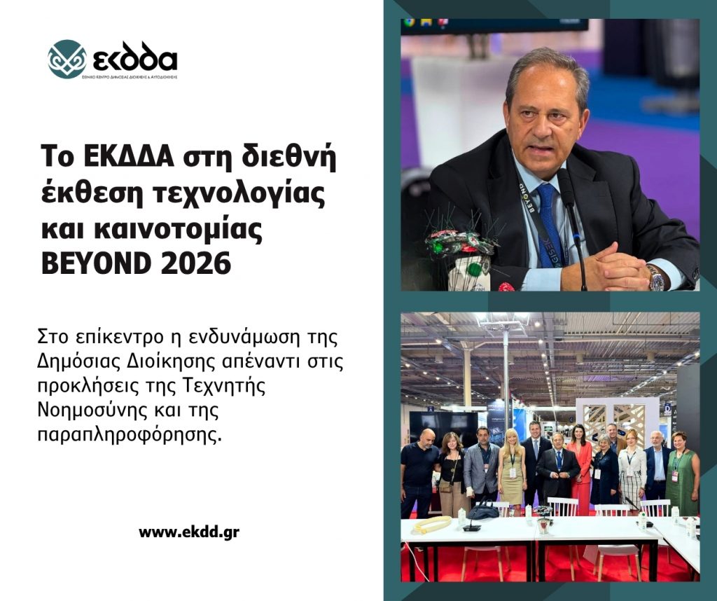 ΕΚΔΔΑ