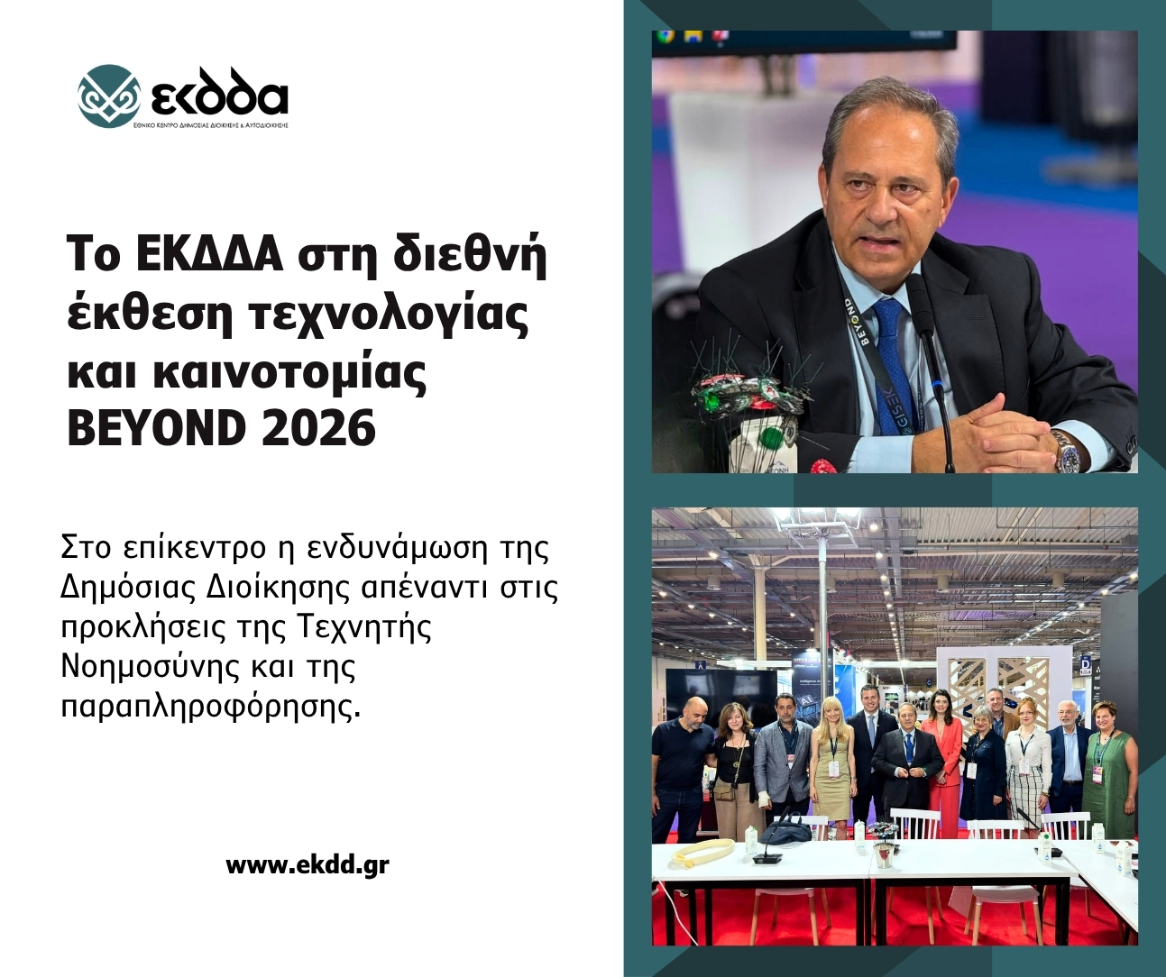 ΕΚΔΔΑ