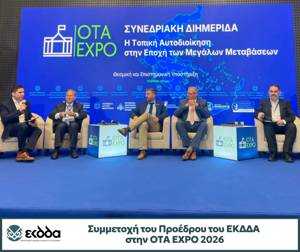 ΕΚΔΔΑ